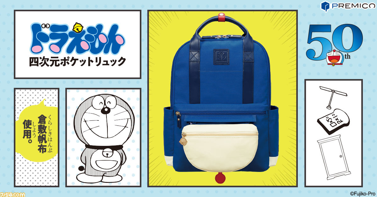 ドラえもん 最高品質の一級帆布 倉敷帆布 を使用した 四次元ポケットリュック が登場 ドラえもんの赤いしっぽがかわいい