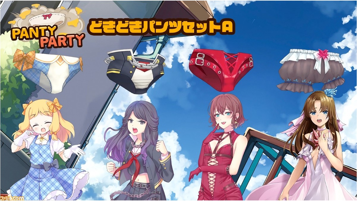 Switch『Panty Party』アップデート内容公開。ランク戦で一定