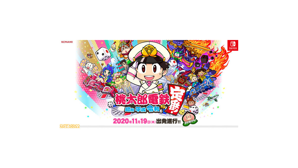 Switch 桃太郎電鉄 プレイ動画の投稿に関するガイドライン公開 ルールを守れば収益化もok ゲーム エンタメ最新情報のファミ通 Com