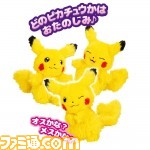 【ポケモン】ふしぎなまんまるぬいぐるみ“WHO are YOU?ポケモン”が本日発売。洗うとピカチュウに変身する