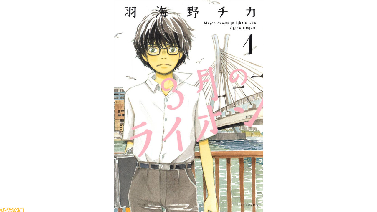 漫画 3月のライオン 老いも若きも死にもの狂いの将棋界 天才少年棋士の成長を描き 神木隆之介主演で映画化も果たした人気作 Kindle Unlimitedおすすめ ファミ通 Com