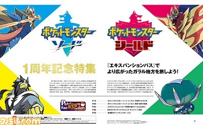 ポケモン ソード シールド 1周年記念特集 幻のポケモンゲットチャレンジ のポイントも付録に 先出し週刊ファミ通 ファミ通 Com