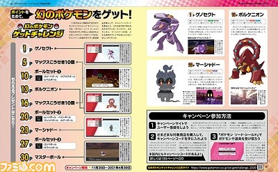 ポケモン ソード シールド 1周年記念特集 幻のポケモンゲットチャレンジ のポイントも付録に 先出し週刊ファミ通 ゲーム エンタメ最新情報のファミ通 Com