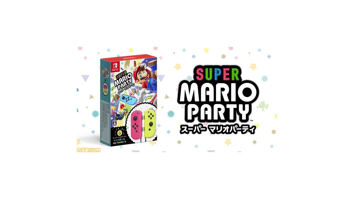 スーパー マリオパーティ 4人で遊べる Joy-Conセット』が再販売