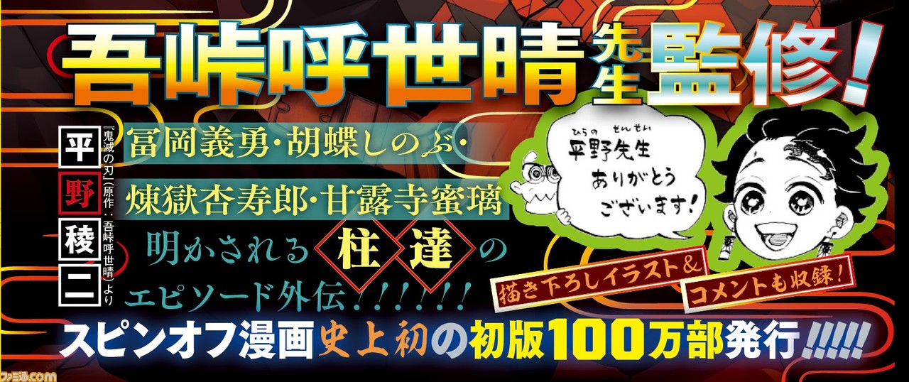 漫画 鬼滅の刃 外伝 最終23巻と同日12 4に発売 義勇と煉獄の外伝2本 活劇譚4コマ きめつのあいま を収録 ファミ通 Com