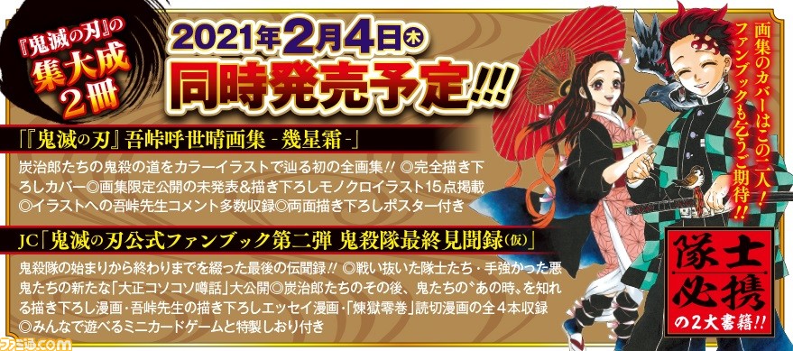 漫画 鬼滅の刃 外伝 最終23巻と同日12 4に発売 義勇と煉獄の外伝2本 活劇譚4コマ きめつのあいま を収録 ファミ通 Com