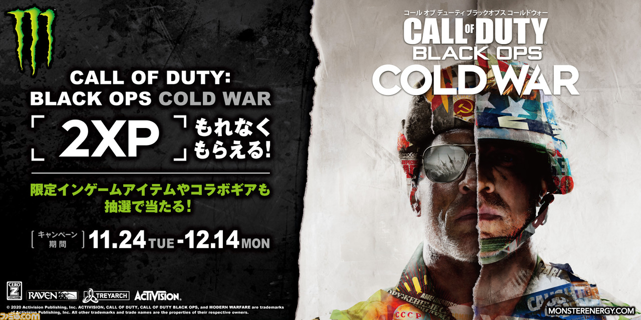 CoD ブラックオプス コールドウォー』×モンスターエナジーコラボキャンペーンが開催。コラボクーラーや限定インゲームアイテムが抽選で当たる | ゲーム・エンタメ最新情報のファミ通.com CoD ブラックオプス コールドウォー』×モンスターエナジーコラボキャンペーンが開催。コラボクーラーや限定インゲームアイテムが抽選で当たる | ゲーム・エンタメ最新情報のファミ通.com