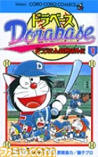 漫画 ドラベース ドラえもん超野球外伝 無料配信 アプリ マンガワン で全23巻が12月4日までの期間限定公開 ファミ通 Com