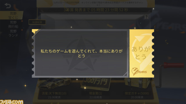 『荒野行動』ゲーム内でもリアルでも! 超盛りだくさんの3周年記念イベントで荒野づくしの1ヵ月。プレイヤーアンケートの結果も発表!