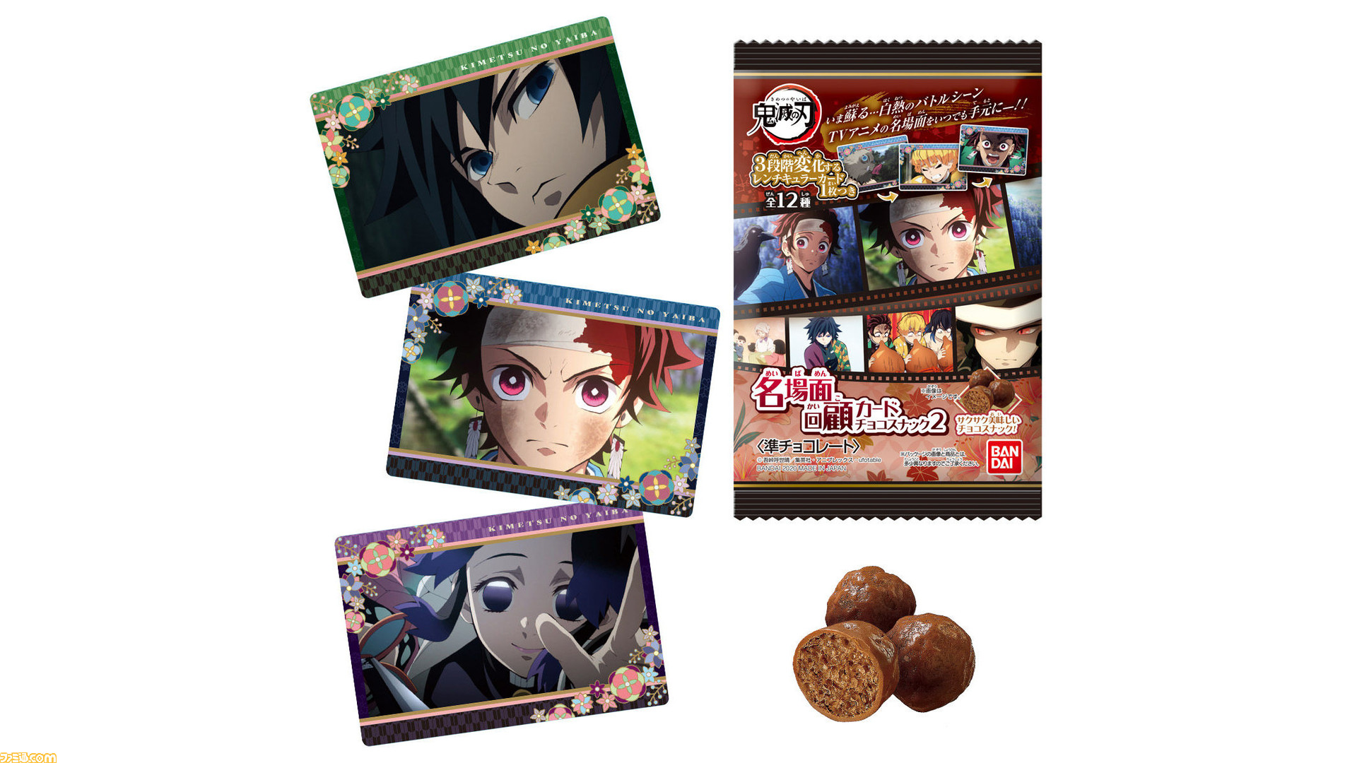 ローソン】『鬼滅の刃』名場面回顧カードチョコスナック第2弾が