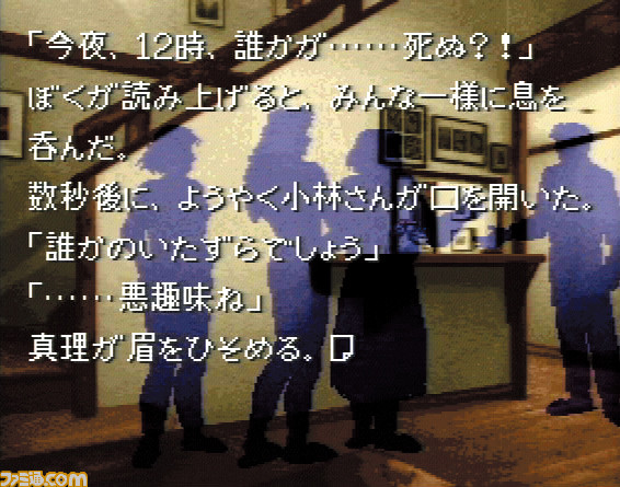 かまいたちの夜 がスーパーファミコンで発売 真冬のペンションで巻き起こる殺人事件が題材のサウンドノベルで 選択肢による多彩な分岐も話題を集めた 今日は何の日 ファミ通 Com