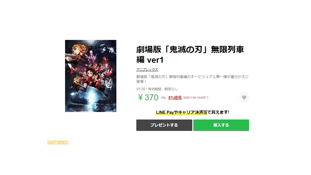 劇場版 鬼滅の刃 無限列車編line着せかえ全9種が本日11 24より配信開始 ファミ通 Com