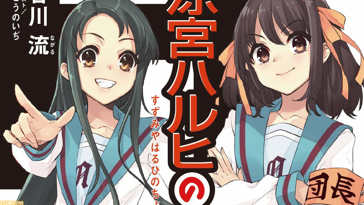新刊 涼宮ハルヒの直観 本日11 25に発売 9年半ぶりの新作小説がついに登場 ゲーム エンタメ最新情報のファミ通 Com