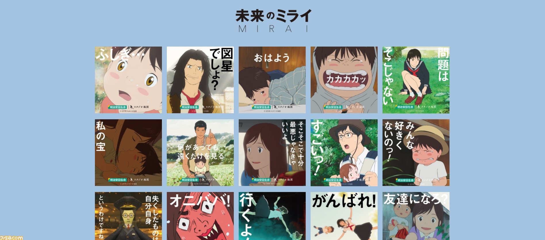 サマーウォーズ 時をかける少女 など 細田守監督5作品の名セリフが無料スタンプになって登場 ファミ通 Com サマーウォーズ 時をかける少女 など 細田守監督5作品の名セリフが無料スタンプになって登場 ファミ通 Com