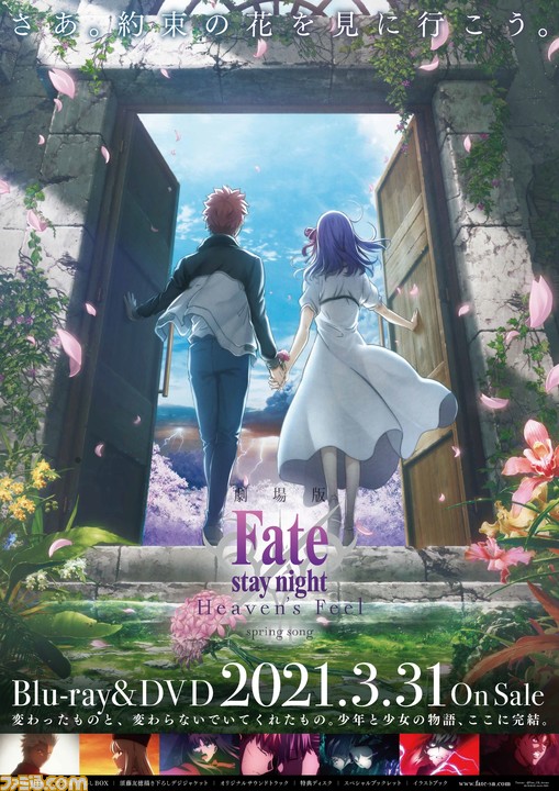 Fate】映画『HF』最終章のBlu-ray&DVDが2021年3月31日に発売。奈須