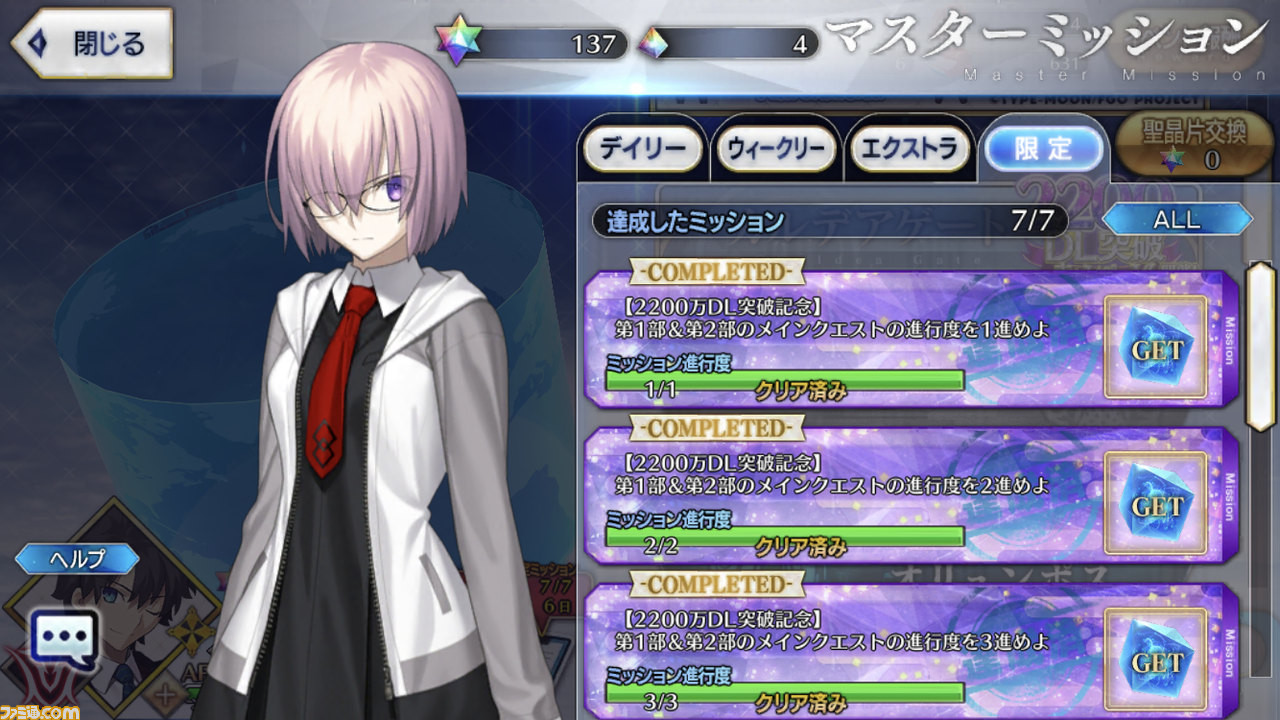 Fgo 20万dl突破キャンペーンで紫式部復刻 星5ロマニ礼装と霊脈石が実装 Iphone Xなどのフルスクリーン表示への対応も ファミ通 Com