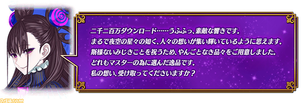 Fgo 20万dl突破キャンペーンで紫式部復刻 星5ロマニ礼装と霊脈石が実装 Iphone Xなどのフルスクリーン表示への対応も ファミ通 Com