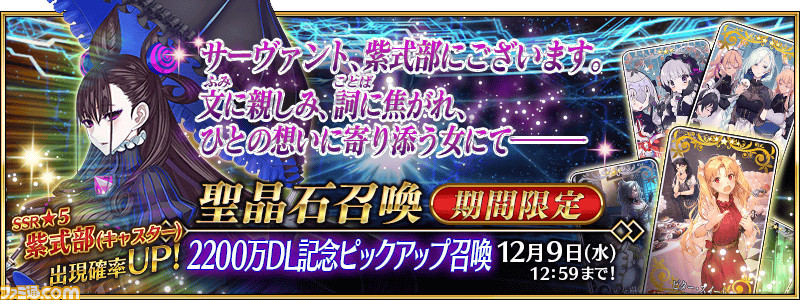 Fgo 20万dl突破キャンペーンで紫式部復刻 星5ロマニ礼装と霊脈石が実装 Iphone Xなどのフルスクリーン表示への対応も ファミ通 Com