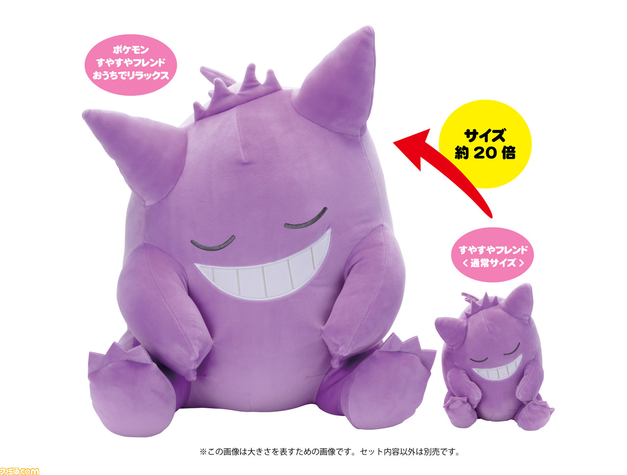 ポケモン すやすや眠るピカチュウとゲンガーのビッグサイズぬいぐるみが21年4月に発売 ファミ通 Com