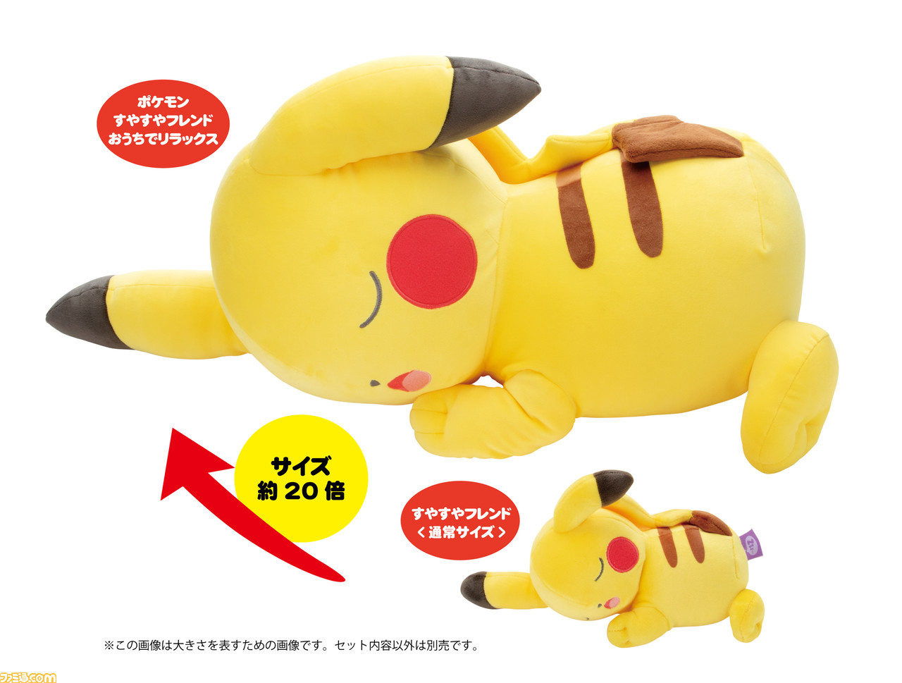 ポケモン すやすや眠るピカチュウとゲンガーのビッグサイズぬいぐるみが21年4月に発売 ゲーム エンタメ最新情報のファミ通 Com