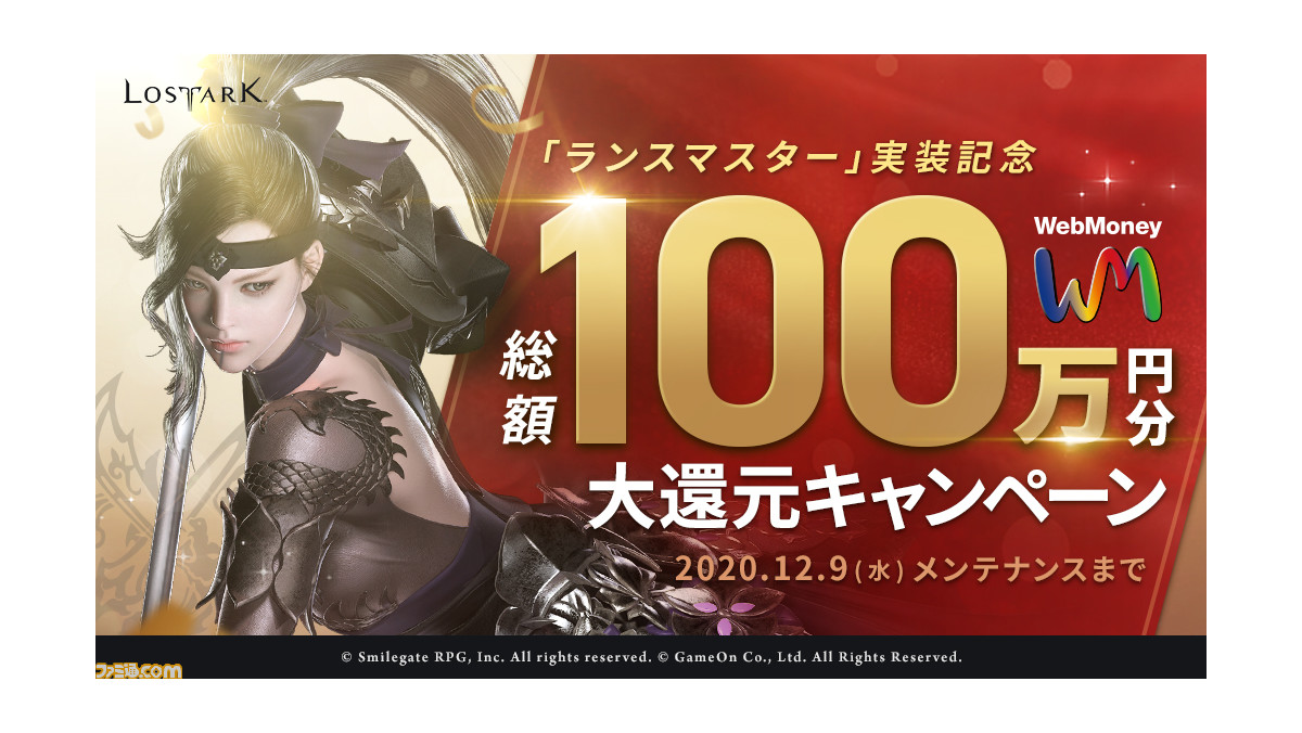 ロストアーク 槍で戦う麗人 ランスマスター 実装 レベル50まで一気に育成できるイベントがスタート ゲーム エンタメ最新情報のファミ通 Com