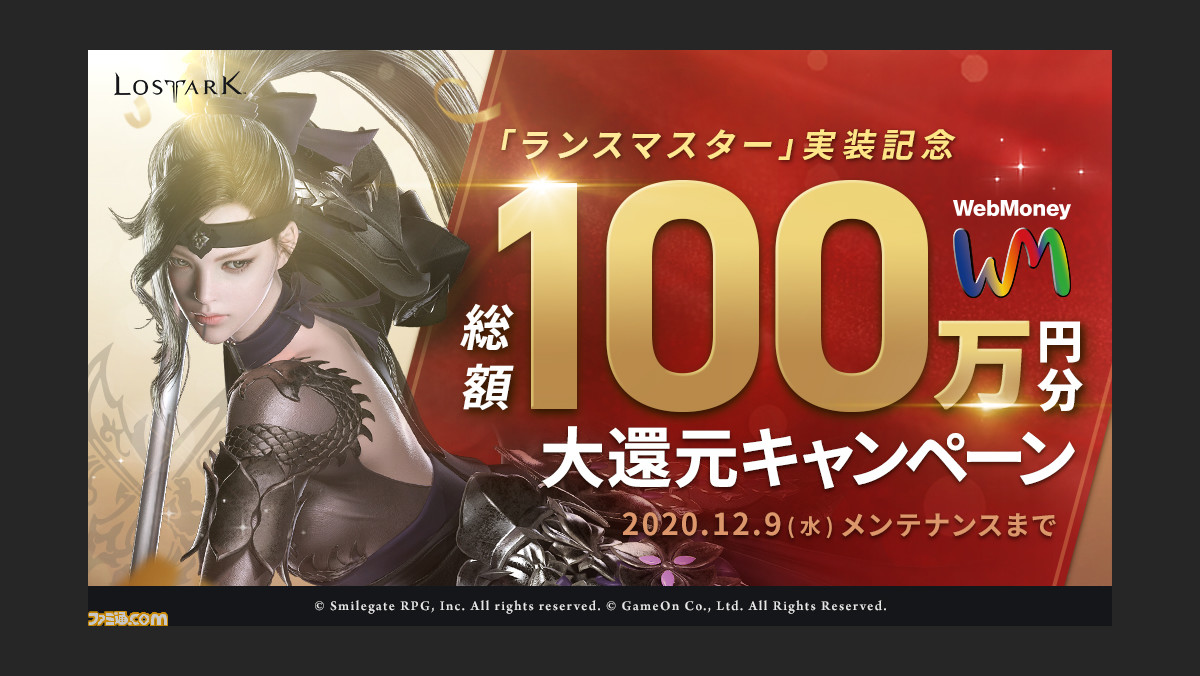 ロストアーク 槍で戦う麗人 ランスマスター 実装 レベル50まで一気に育成できるイベントがスタート ファミ通 Com