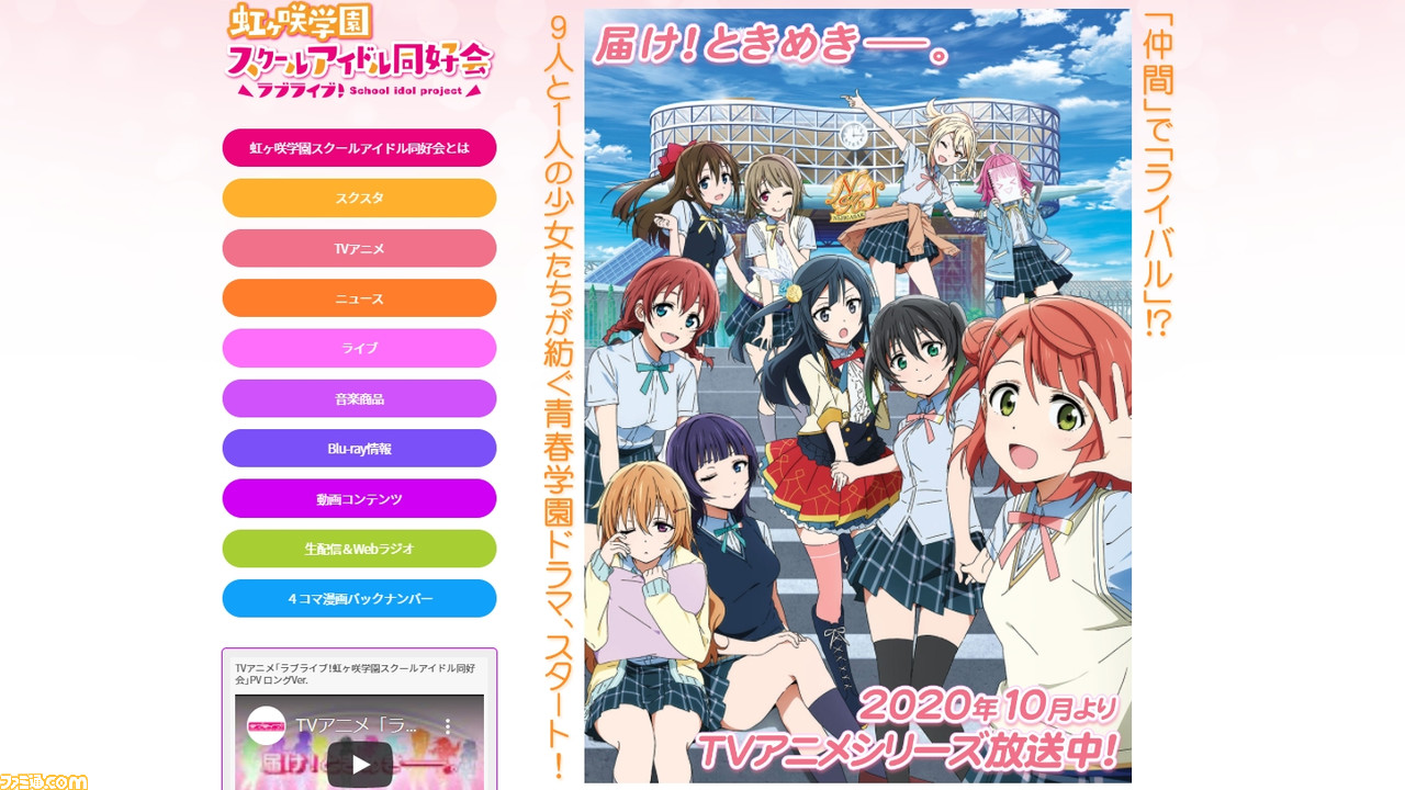 ラブライブ 虹ヶ咲学園スクールアイドル同好会 の魅力をご紹介 ラブライブ シリーズを観てこなかった方にも勧めたい ゲーム エンタメ最新情報のファミ通 Com ラブライブ 虹ヶ咲学園スクールアイドル同好会 の魅力をご紹介 ラブライブ シリーズを観てこなかった方にも勧めたい ゲーム エンタメ最新情報のファミ通 Com