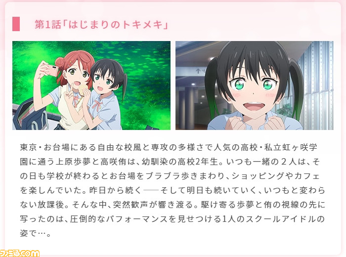 ラブライブ 虹ヶ咲学園スクールアイドル同好会 の魅力をご紹介 ラブライブ シリーズを観てこなかった方にも勧めたい ゲーム エンタメ最新情報のファミ通 Com