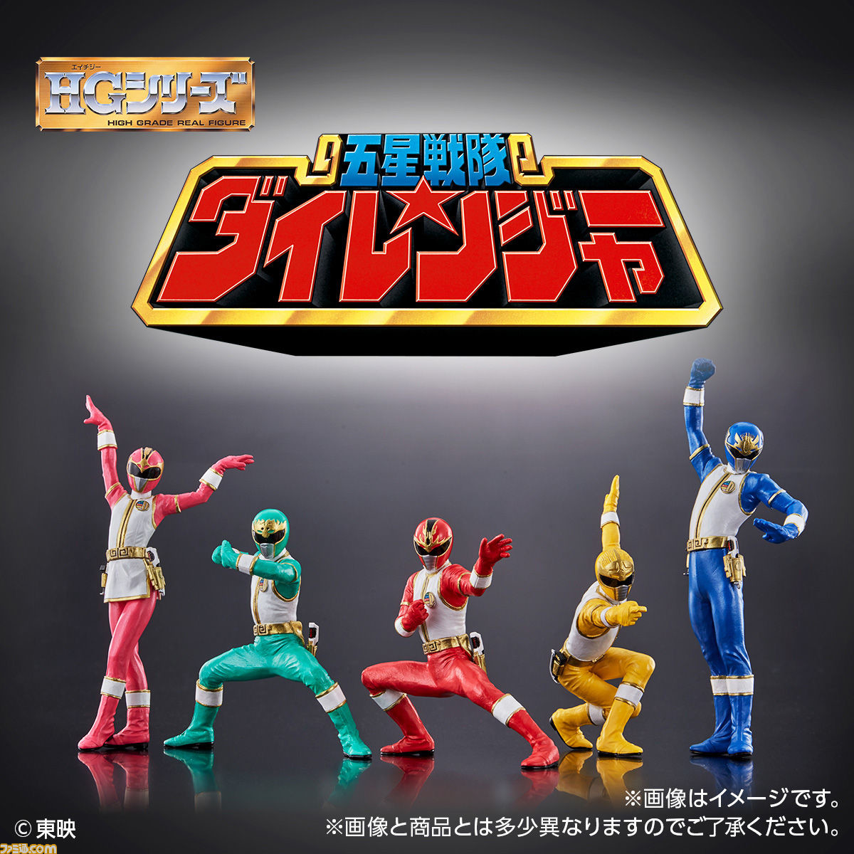 五星戦隊ダイレンジャー 5人セットのhgシリーズフィギュアが登場 おなじみの名乗りシーンも再現 ファミ通 Com