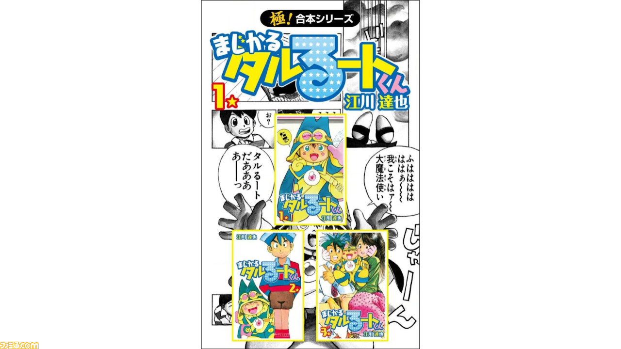 漫画 まじかる タルるートくん は後半がすごい 激闘バトル 主人公の成長 そして死 ただのギャグ漫画と侮ることなかれ Kindle Unlimitedおすすめ ゲーム エンタメ最新情報のファミ通 Com