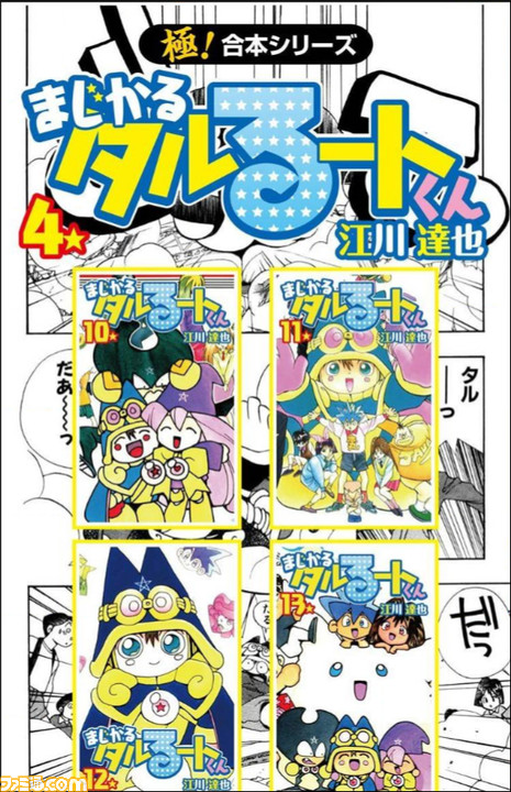 漫画 まじかる タルるートくん は後半がすごい 激闘バトル 主人公の成長 そして死 ただのギャグ漫画と侮ることなかれ Kindle Unlimitedおすすめ ファミ通 Com