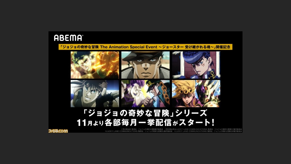 テレビアニメ ジョジョの奇妙な冒険 無料一挙配信がアベマtvにて実施 11月28日より配信開始 ファミ通 Com テレビアニメ ジョジョの奇妙な冒険 無料一挙配信がアベマtvにて実施 11月28日より配信開始 ファミ通 Com