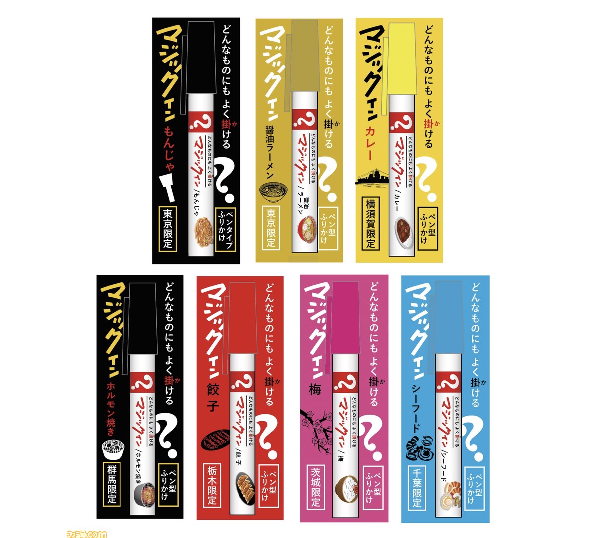 書けません マジックインキそっくりのふりかけ マジックふりかけ にカレー 餃子など新シリーズが登場 ファミ通 Com 書けません マジックインキそっくりのふりかけ マジックふりかけ にカレー 餃子など新シリーズが登場 ファミ通 Com