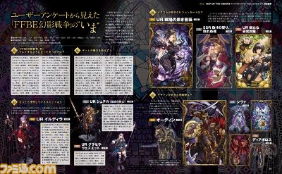 『FFBE幻影戦争』1周年&『FFBE』5周年特集! アンケートや広野Pと開発陣のインタビューとともに18ページの特集でお届け【先出し週刊ファミ通】