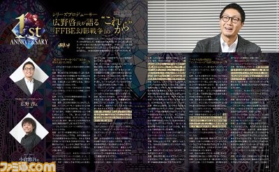 『FFBE幻影戦争』1周年&『FFBE』5周年特集! アンケートや広野Pと開発陣のインタビューとともに18ページの特集でお届け【先出し週刊ファミ通】