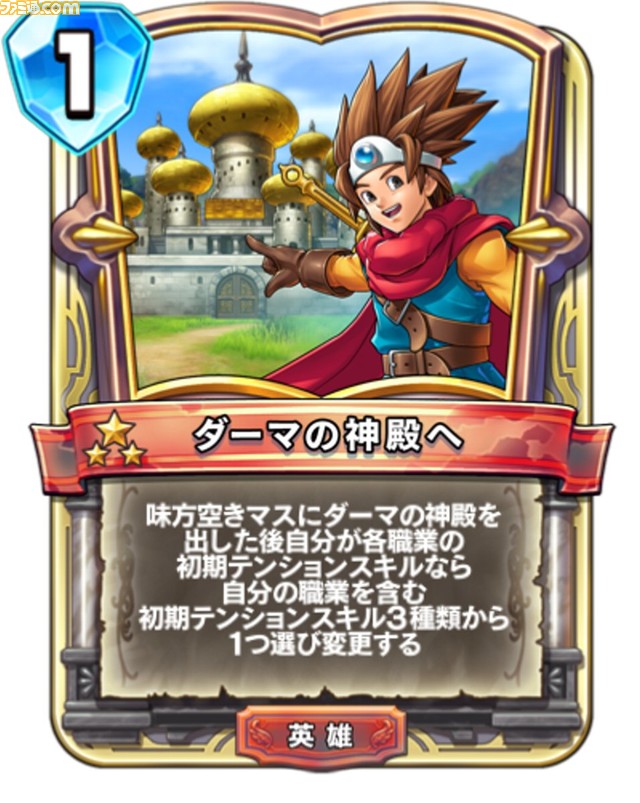 『ドラゴンクエストライバルズ エース』二木達博Pインタビュー。真2弾のコンセプトやソロバトルアドベンチャーの反響を直撃!