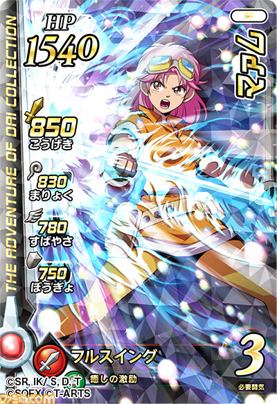 『ドラゴンクエスト ダイの大冒険 クロスブレイド』に新たな強敵ボス“竜王”が登場! マイ勇者を育てて強敵に挑もう!!
