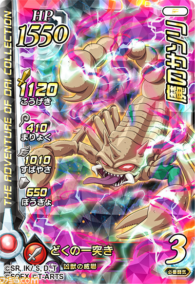 『ドラゴンクエスト ダイの大冒険 クロスブレイド』に新たな強敵ボス“竜王”が登場! マイ勇者を育てて強敵に挑もう!!