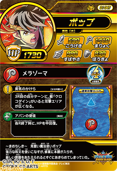 ドラゴンクエスト ダイの大冒険 クロスブレイド』に新たな強敵