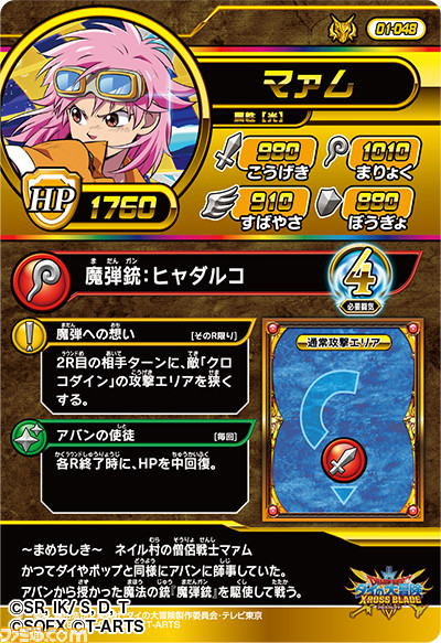 『ドラゴンクエスト ダイの大冒険 クロスブレイド』に新たな強敵ボス“竜王”が登場! マイ勇者を育てて強敵に挑もう!!