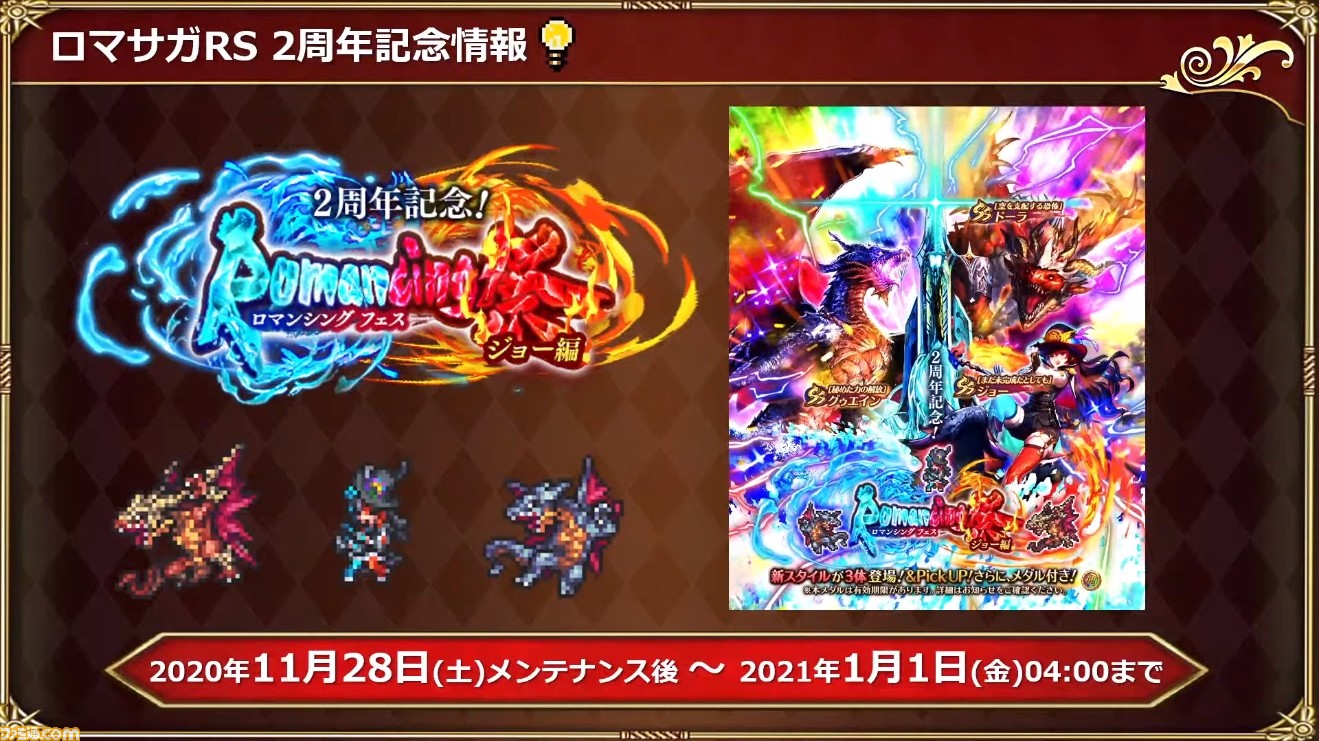 ロマサガrs 11 28生放送まとめ 2周年ガチャで新ssジョー Ssグゥエイン Ssドーラが実装 今年は最大630連分無料に ゲーム エンタメ最新情報のファミ通 Com ロマサガrs 11 28生放送まとめ 2周年ガチャで新ssジョー Ssグゥエイン Ssドーラが実装 今年は最大630連分無料に ゲーム エンタメ最新情報のファミ通 Com