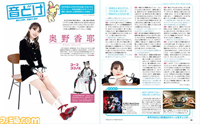 VRゲーム『アルトデウス: BC』を大特集! 開発者インタビューのほかコーコ役奥野香耶さんのグラビア&インタビューも!!【先出し週刊ファミ通】