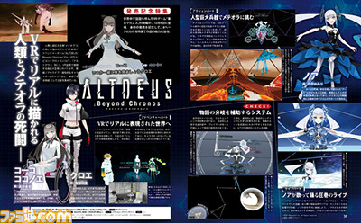 VRゲーム『アルトデウス: BC』を大特集! 開発者インタビューのほかコーコ役奥野香耶さんのグラビア&インタビューも!!【先出し週刊ファミ通】
