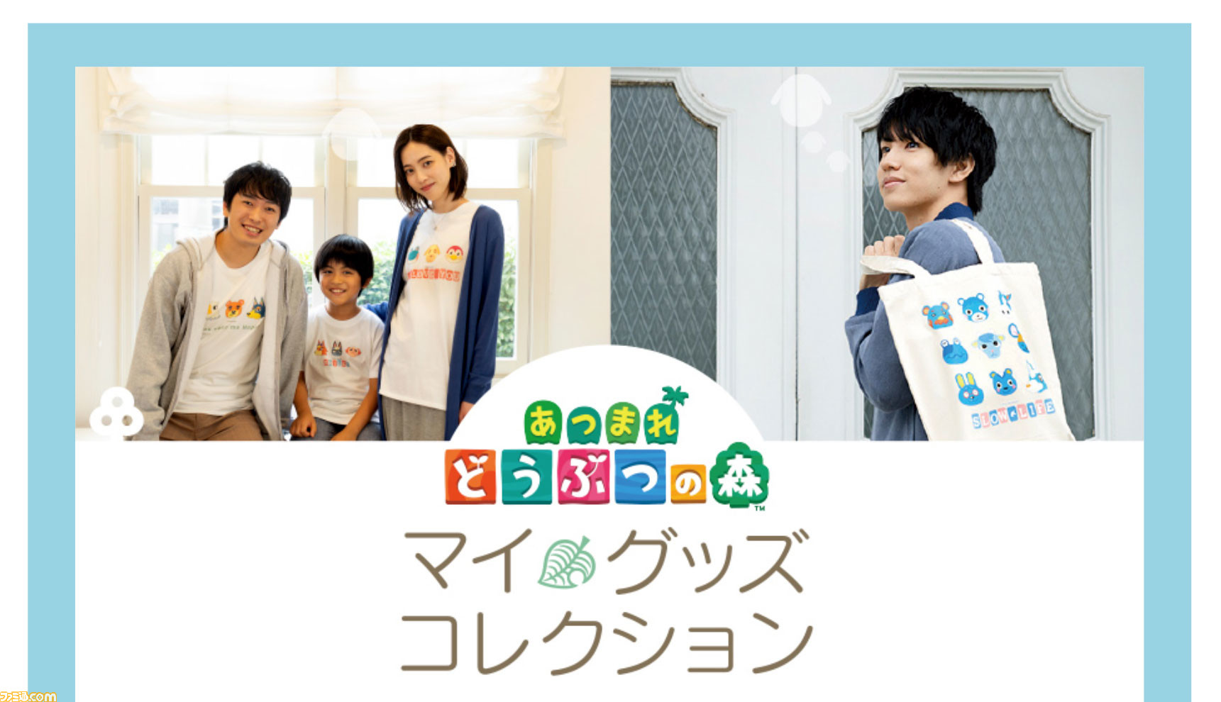 あつ森 あつまれ どうぶつの森 マイグッズコレクション がサービス開始 400種以上の住民から好きな組み合わせのデザインでグッズが作れる ゲーム エンタメ最新情報のファミ通 Com