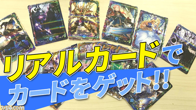 『シャドバト』で使えるカードを『シャドウバース アニメコレクションカード』で入手しよう！ その方法とリアルカードをご紹介