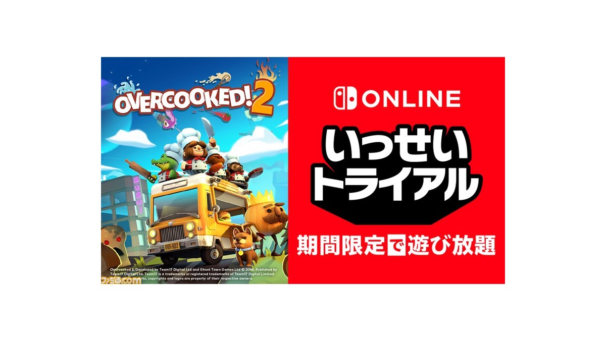 オーバークック2』が12月7日より無料で遊び放題のNintendo Switch