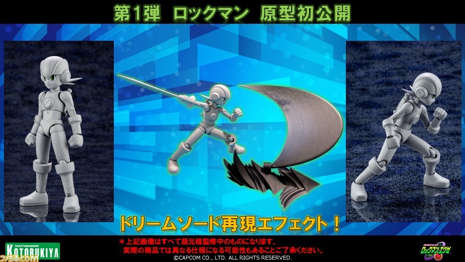 ロックマン(ロックマン エグゼ) プラモデル
