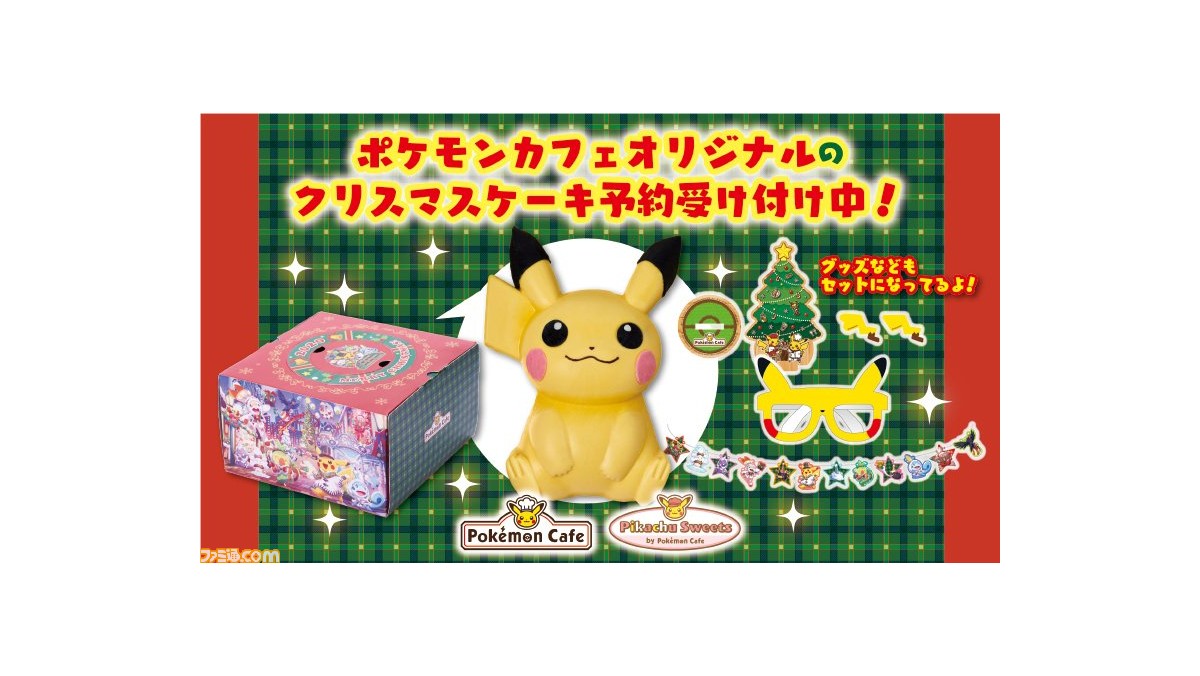 ポケモン ピカチュウ型のクリスマスケーキとグッズのセットが予約受付中 12月11日まで ファミ通 Com