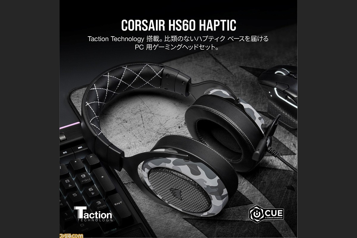 重低音ゲーミングヘッドセット Corsair Hs60 Haptic 12 5発売 低音域強化で迫力あるサウンド ファミ通 Com