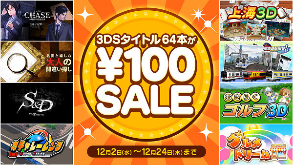 3DSのソフト64本すべて100円に！ 『探偵 神宮寺三郎』シリーズなど最大 ...